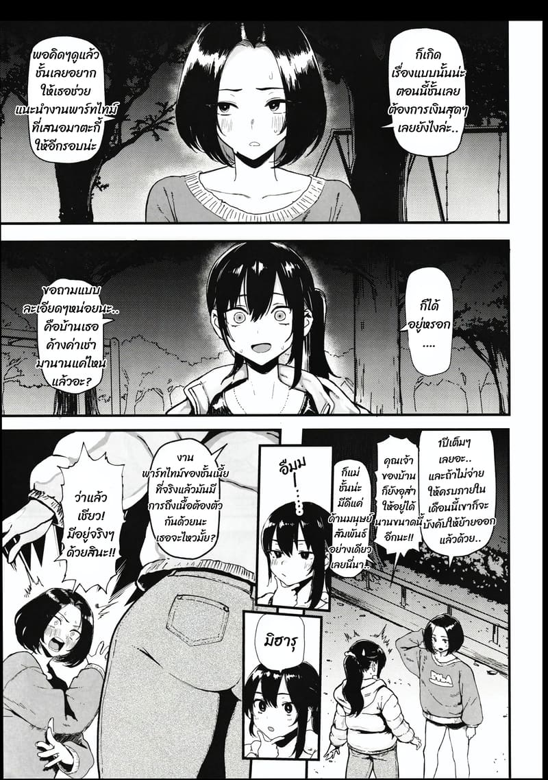 อ่านโดจิน งานอะไรเงินดี๊ดี แปลไทย หน้า 5 แนว meme50