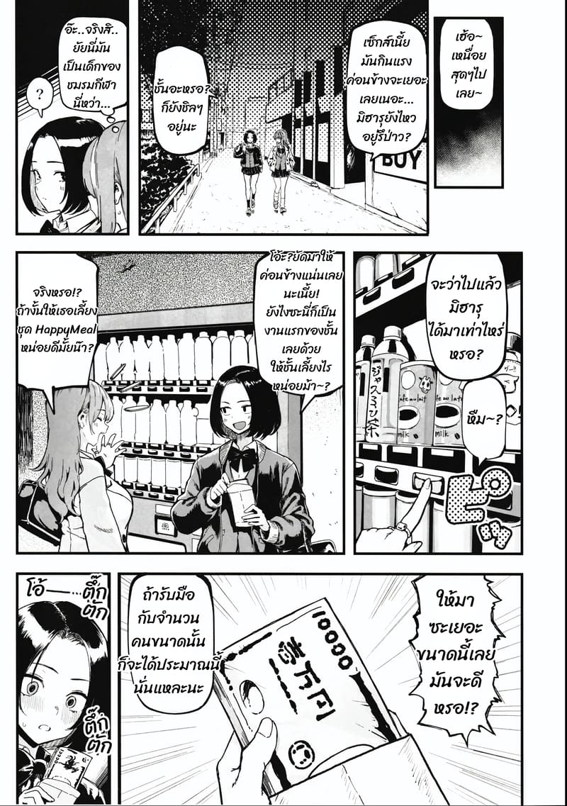 อ่านโดจิน งานอะไรเงินดี๊ดี แปลไทย หน้า 21 แนว meme50