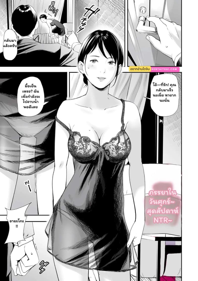 ศุกร์ร้อนซ่อนรัก 1