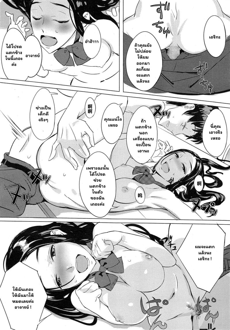 รักแรกที่หน้าผาก 15