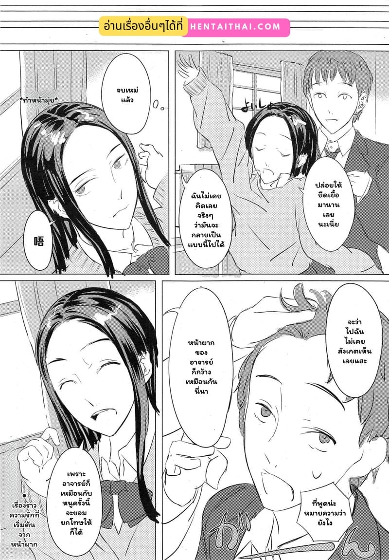 รักแรกที่หน้าผาก 17