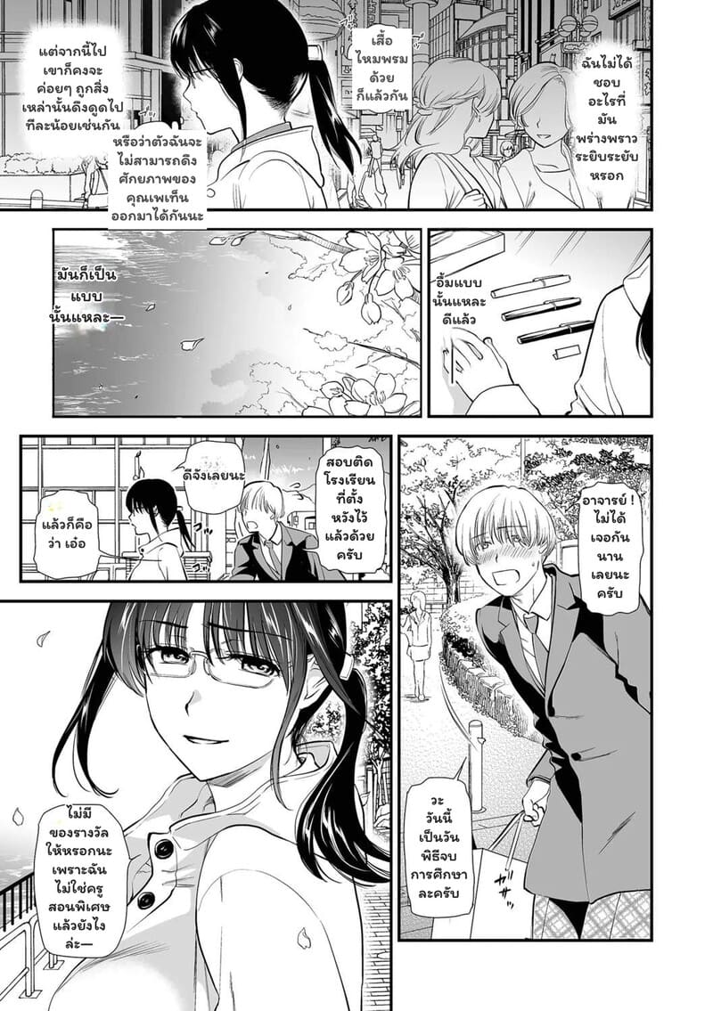 สายใยจากใจถึงใจ 6