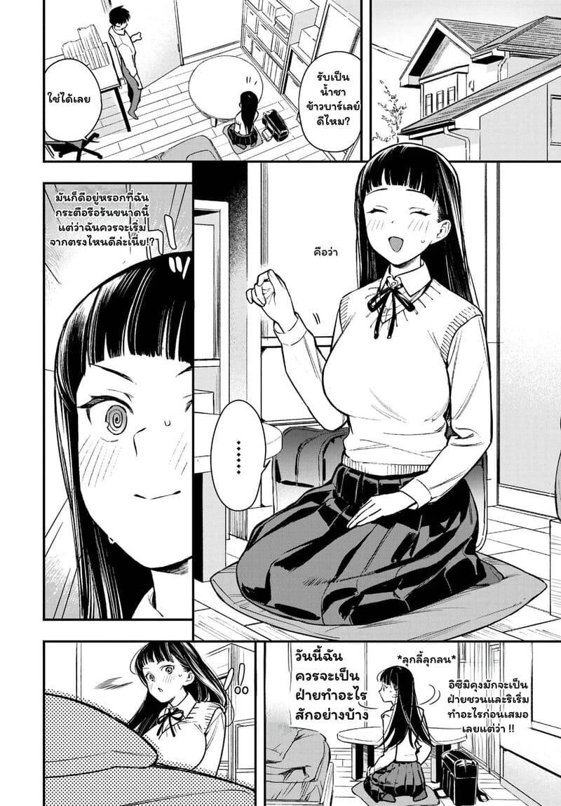 มากกว่าคำว่ารัก 3