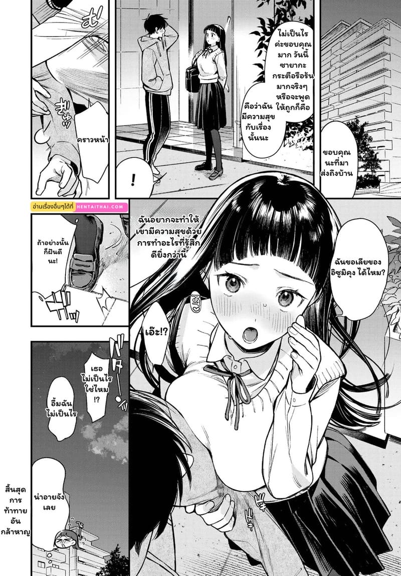 มากกว่าคำว่ารัก 25