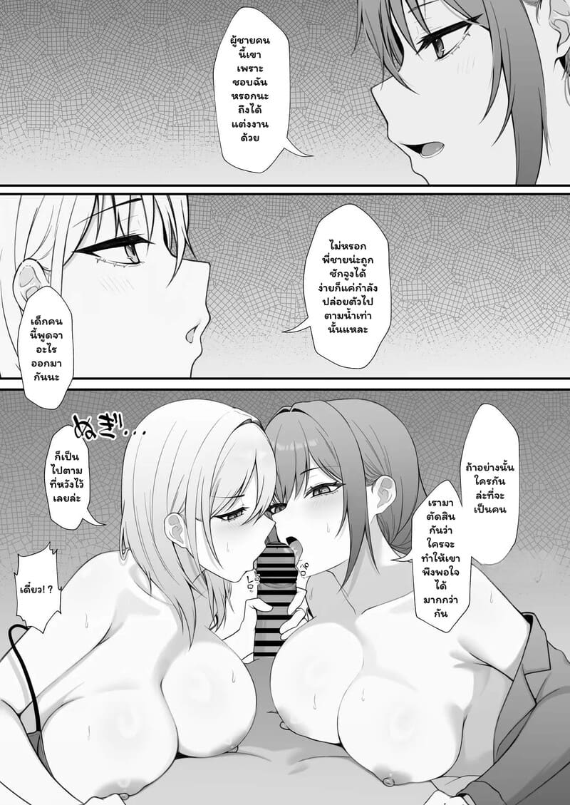 สองพี่น้อง จองหนึ่งรัก 21