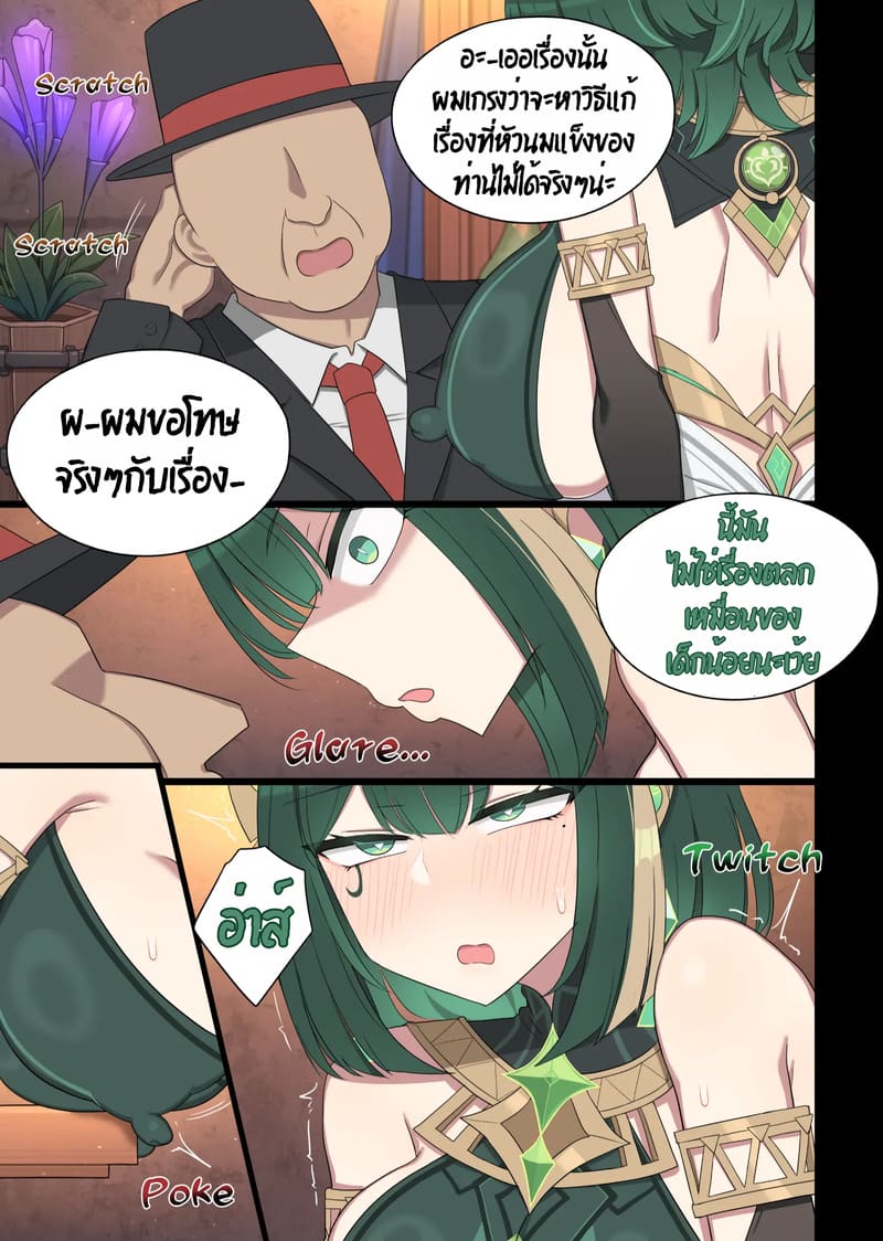 สติไม่ครบ สงบไม่ได้ 1