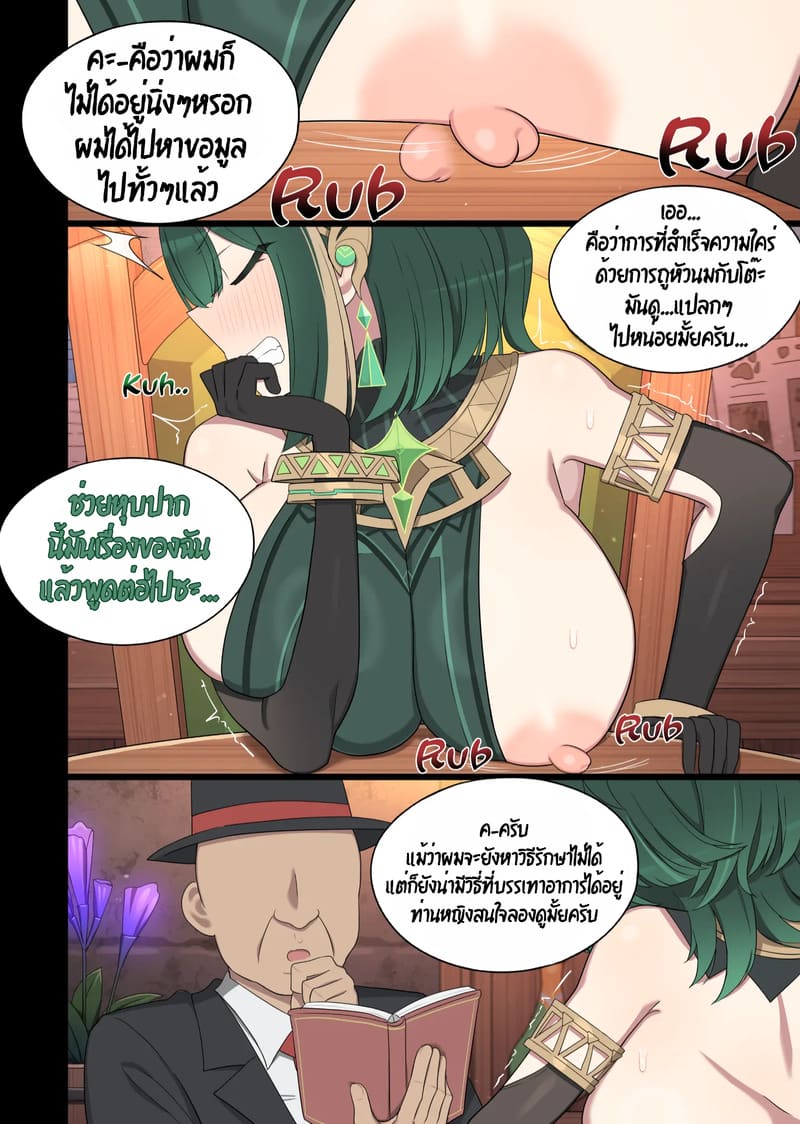 สติไม่ครบ สงบไม่ได้ 2
