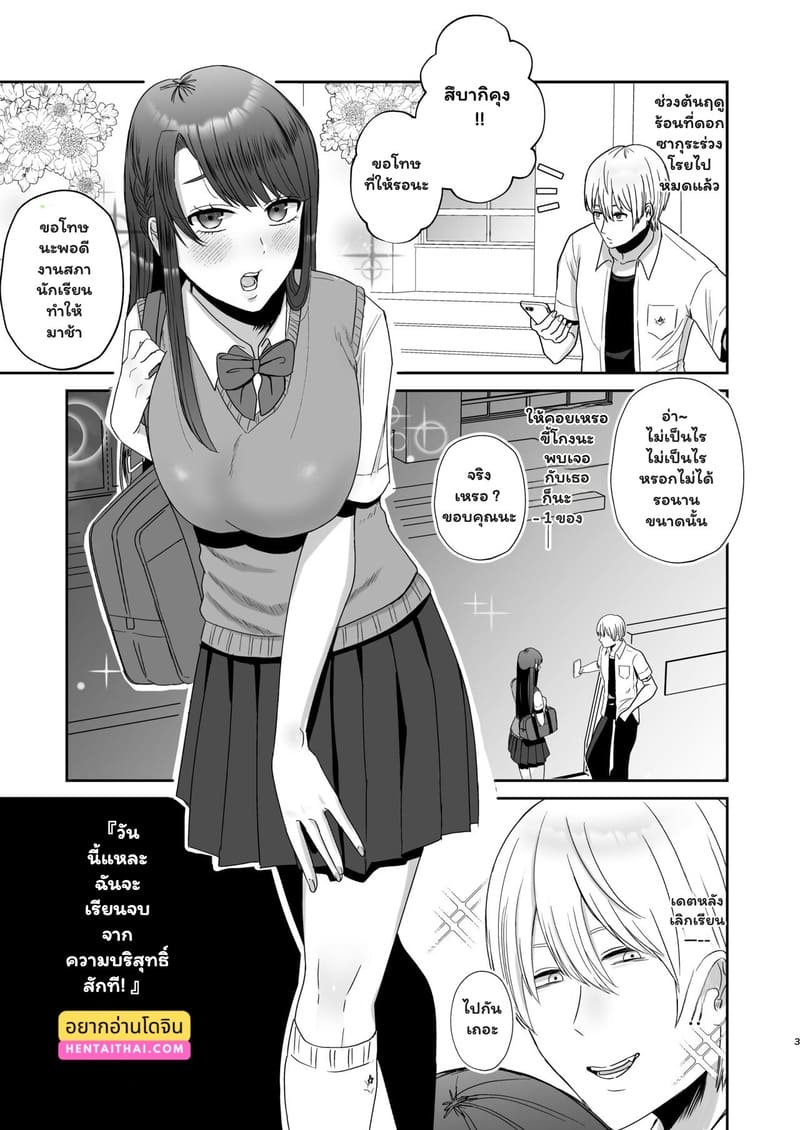 เดตแรกที่พลิกผัน หนุ่มซิงกับสาวร้าย 1