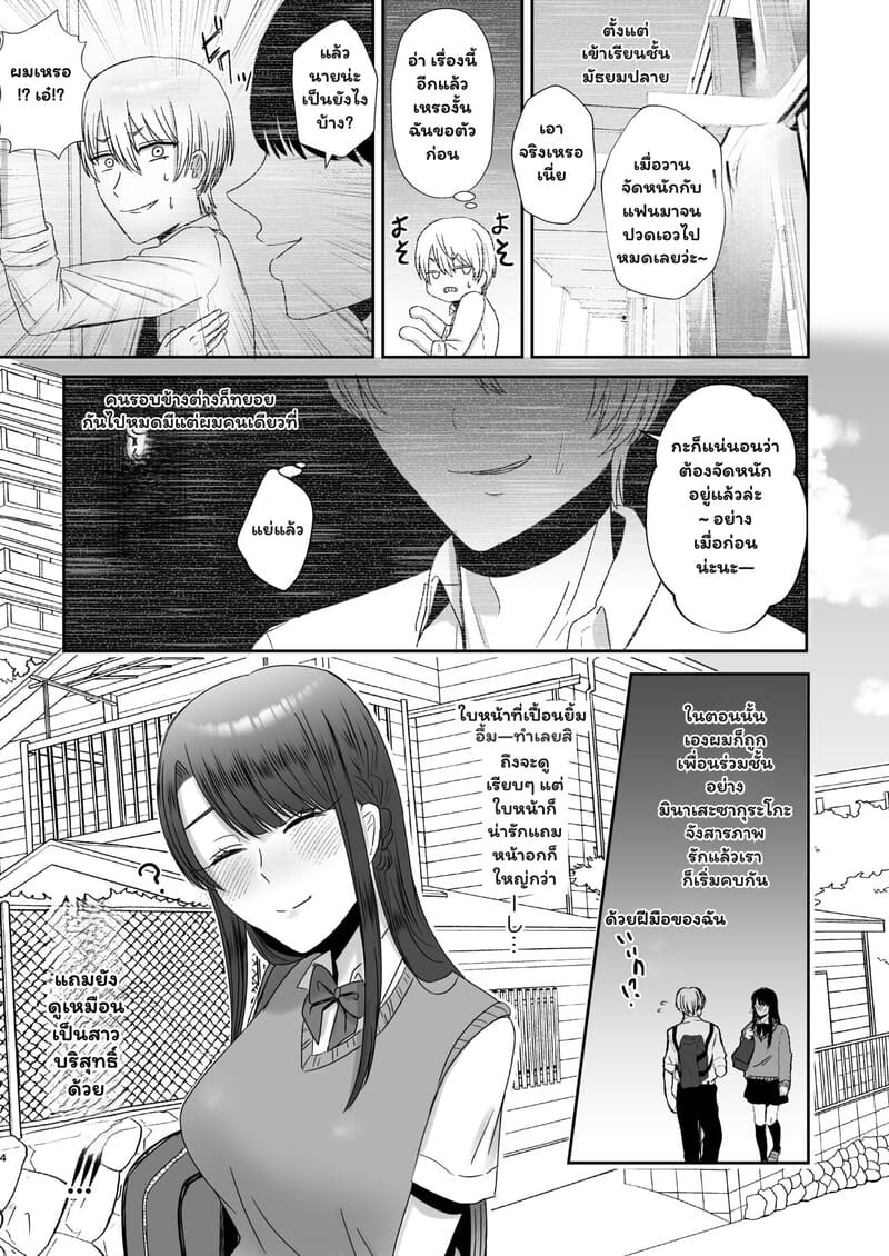 เดตแรกที่พลิกผัน หนุ่มซิงกับสาวร้าย 2