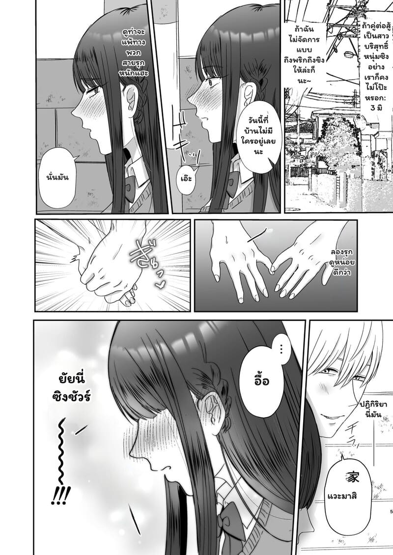 เดตแรกที่พลิกผัน หนุ่มซิงกับสาวร้าย 3