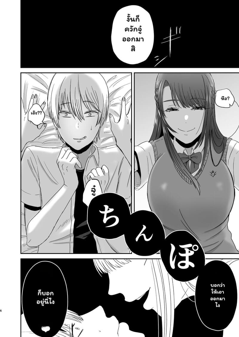 เดตแรกที่พลิกผัน หนุ่มซิงกับสาวร้าย 4