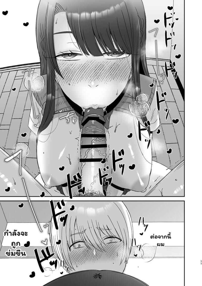 เดตแรกที่พลิกผัน หนุ่มซิงกับสาวร้าย 9