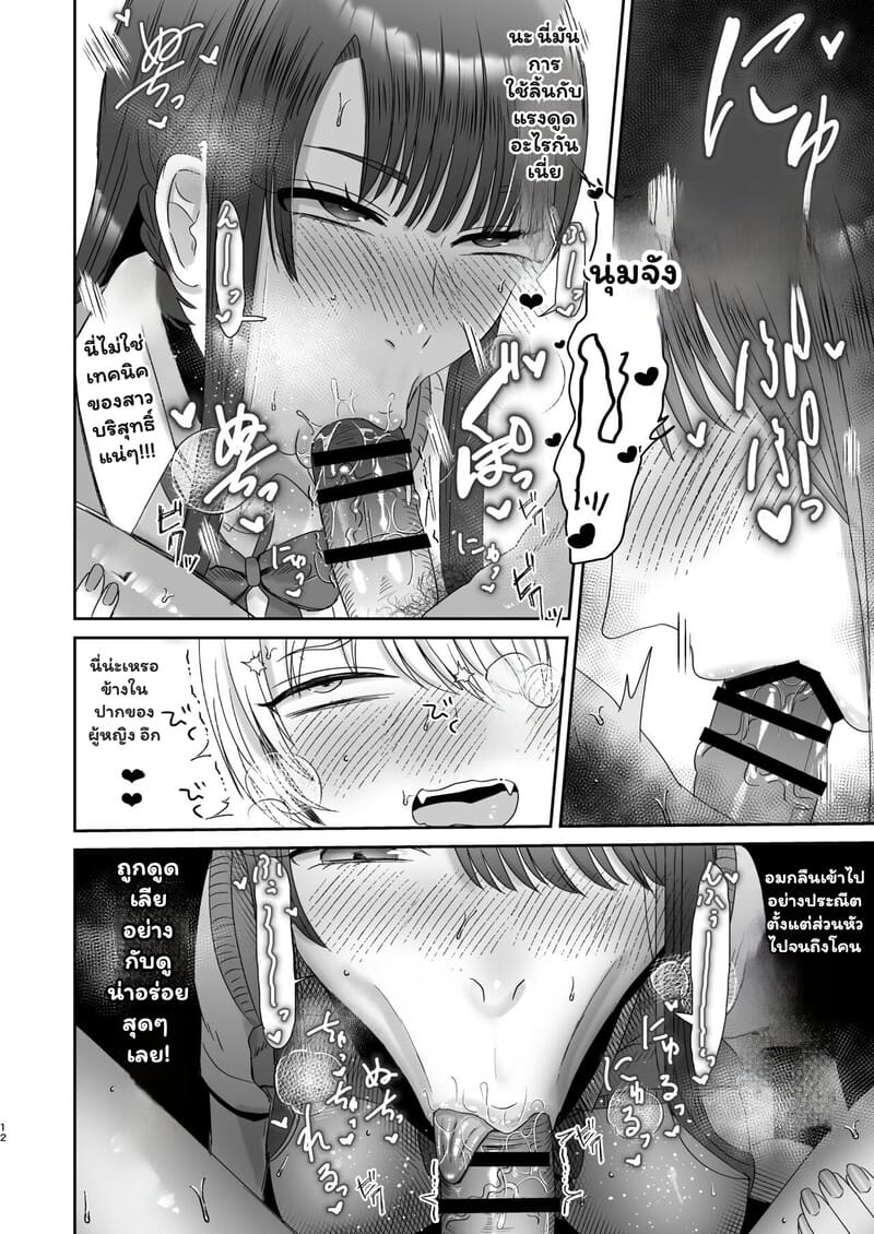 เดตแรกที่พลิกผัน หนุ่มซิงกับสาวร้าย 10