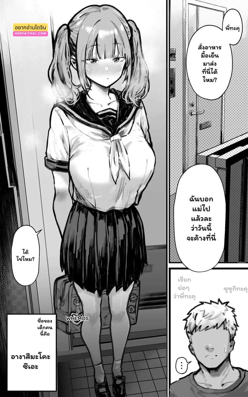 เพื่อนสมัยเด็กที่โตเกินวัย 1 1