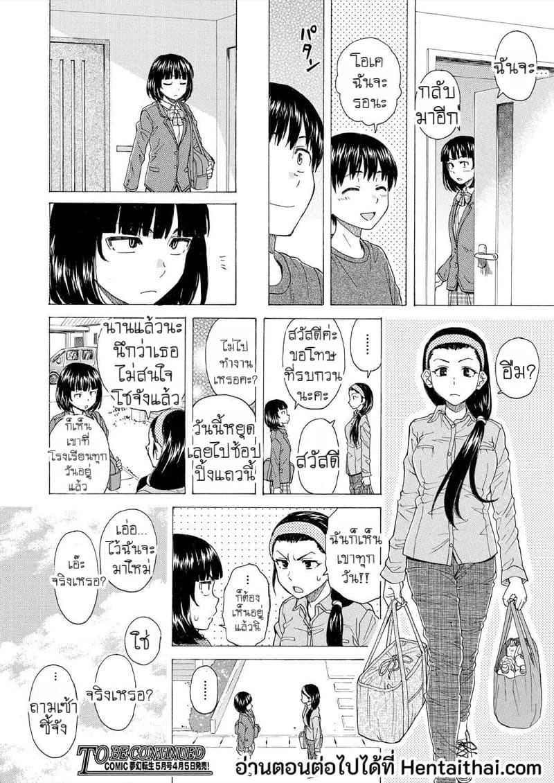 วันนั้นที่รอคอย 3 31