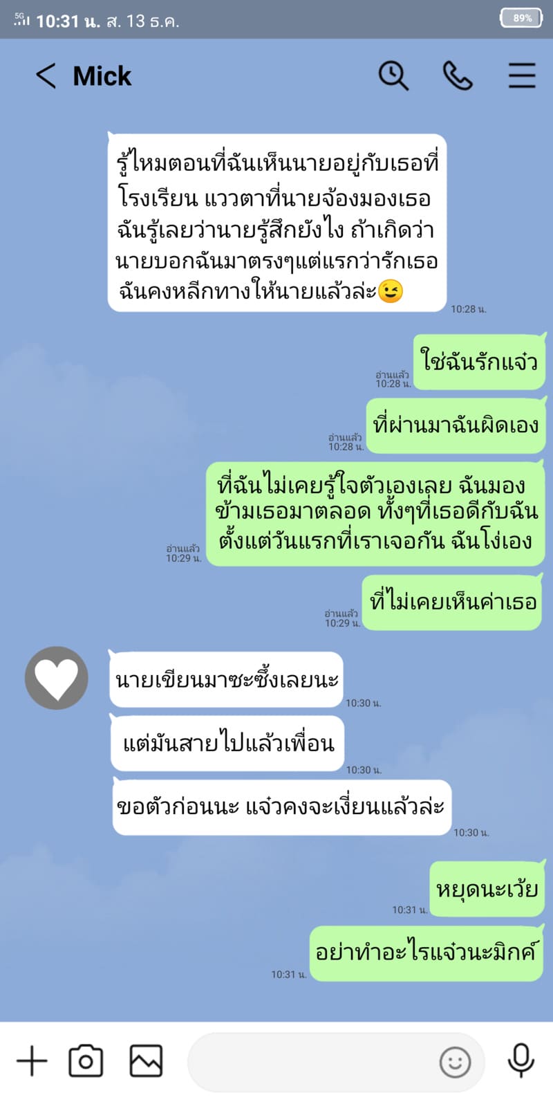 หรือผมจะชอบเธอ 1