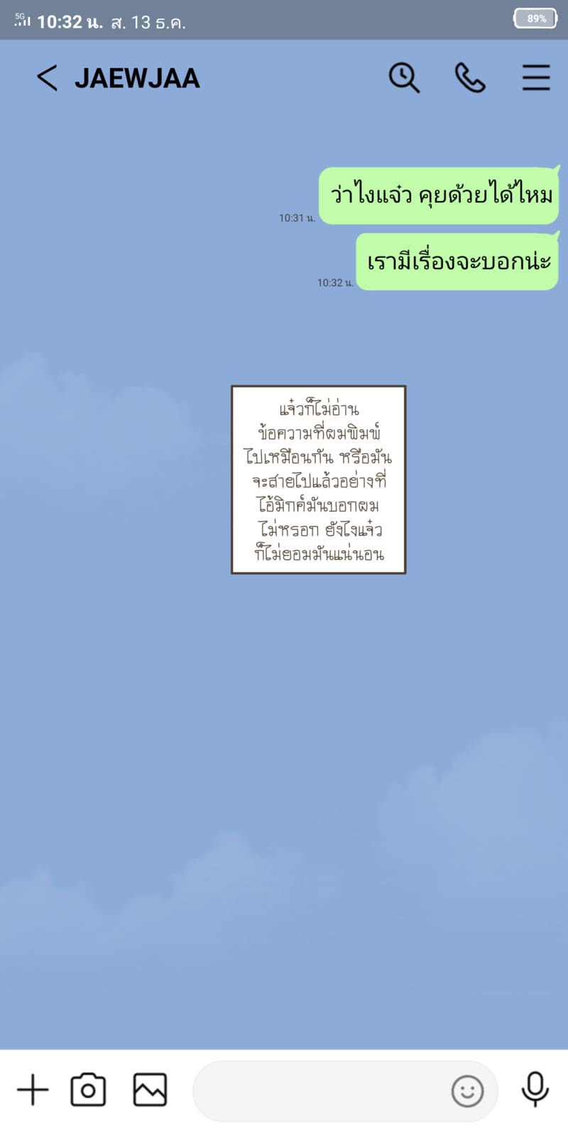 หรือผมจะชอบเธอ 3