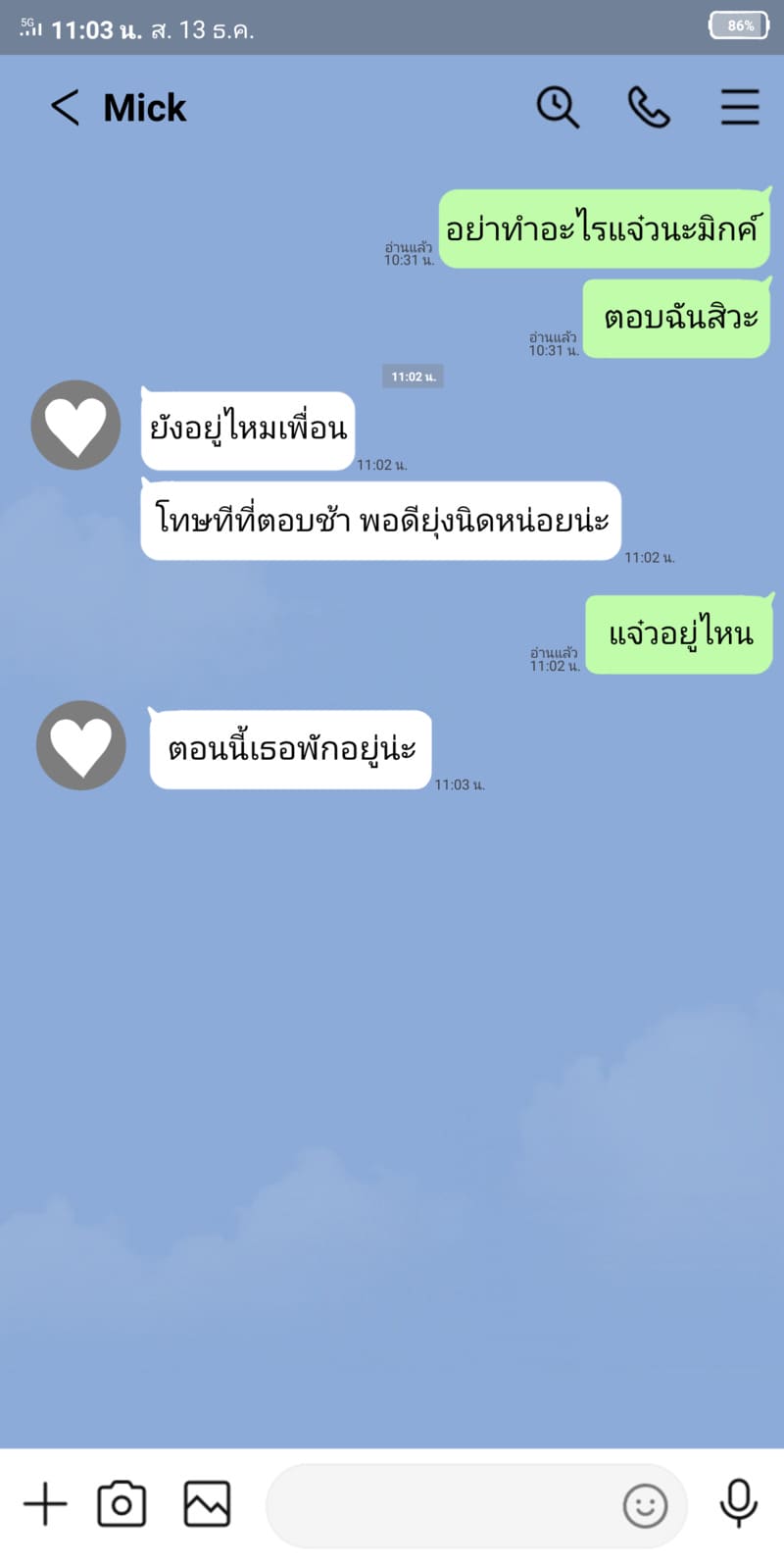 หรือผมจะชอบเธอ 4
