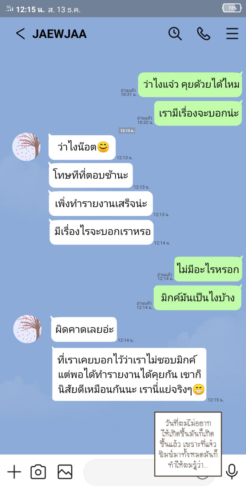 หรือผมจะชอบเธอ 6