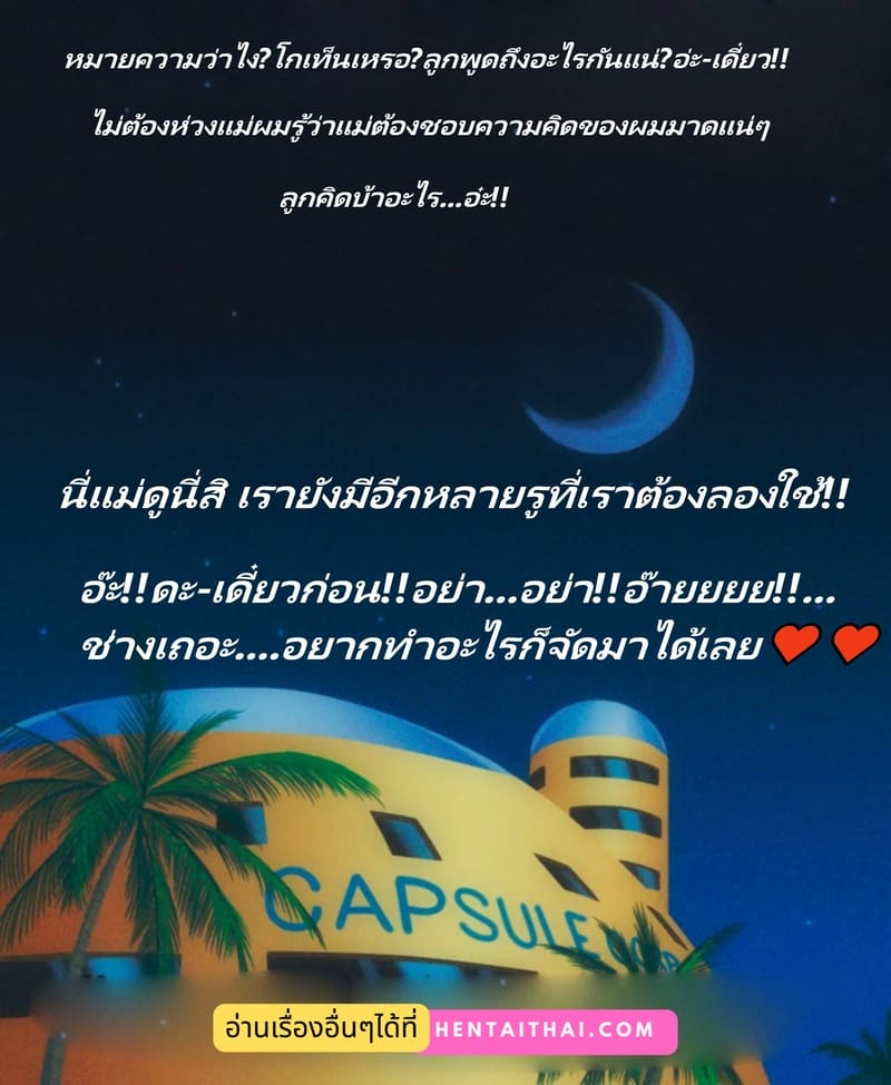 วันที่เธอเฝ้ารอคอยมาถึงแล้ว ♥ 40