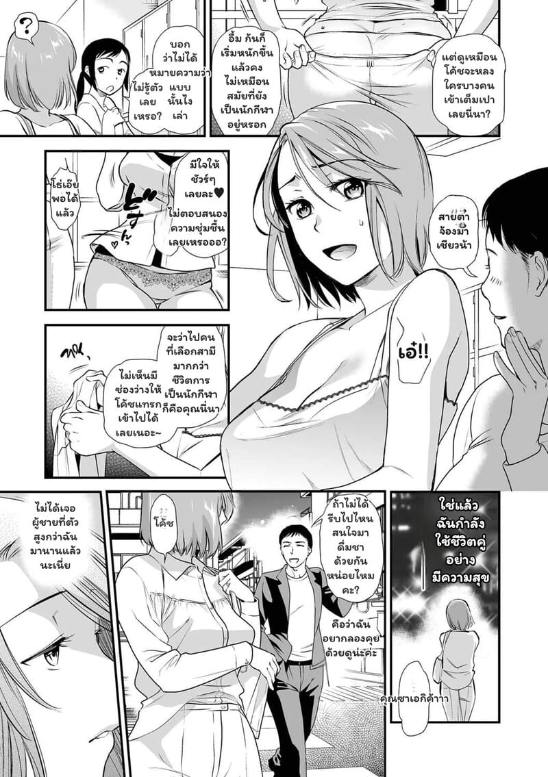 เกมรักที่ต้องลุ้น 3