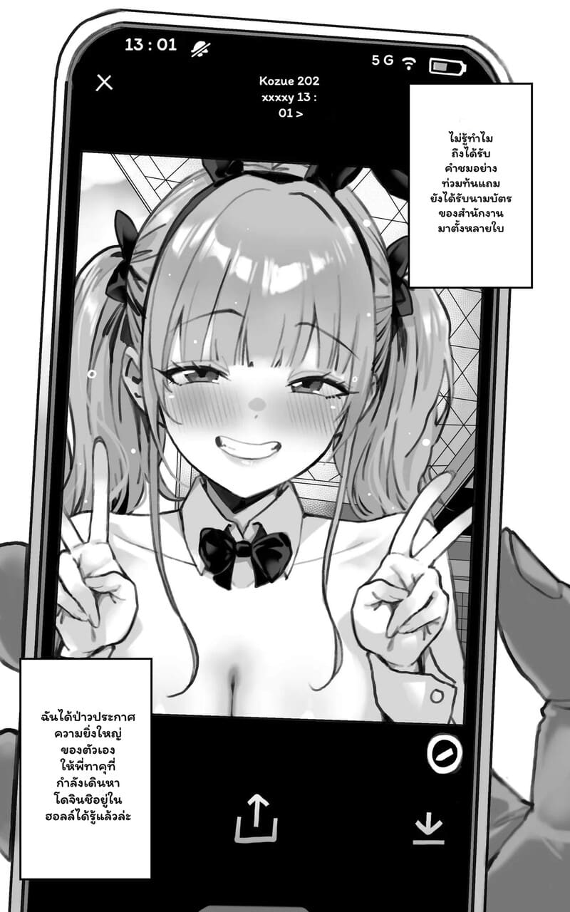 เพื่อนสมัยเด็กที่โตเกินวัย 2 จบ 1