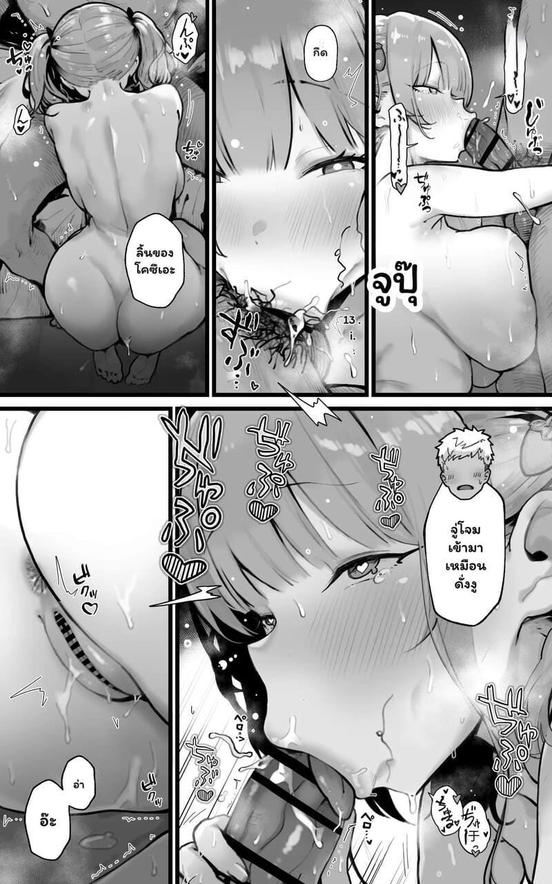 เพื่อนสมัยเด็กที่โตเกินวัย 2 จบ 22