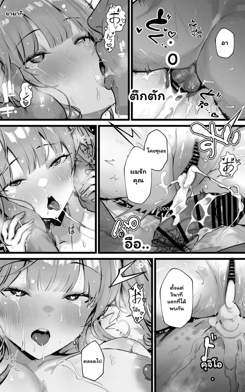 เพื่อนสมัยเด็กที่โตเกินวัย 2 จบ 31