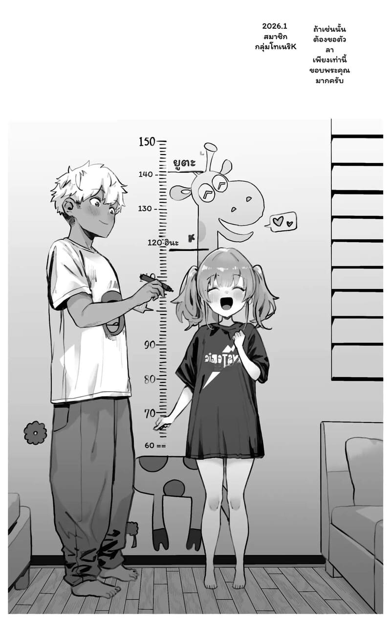 เพื่อนสมัยเด็กที่โตเกินวัย 2 จบ 33