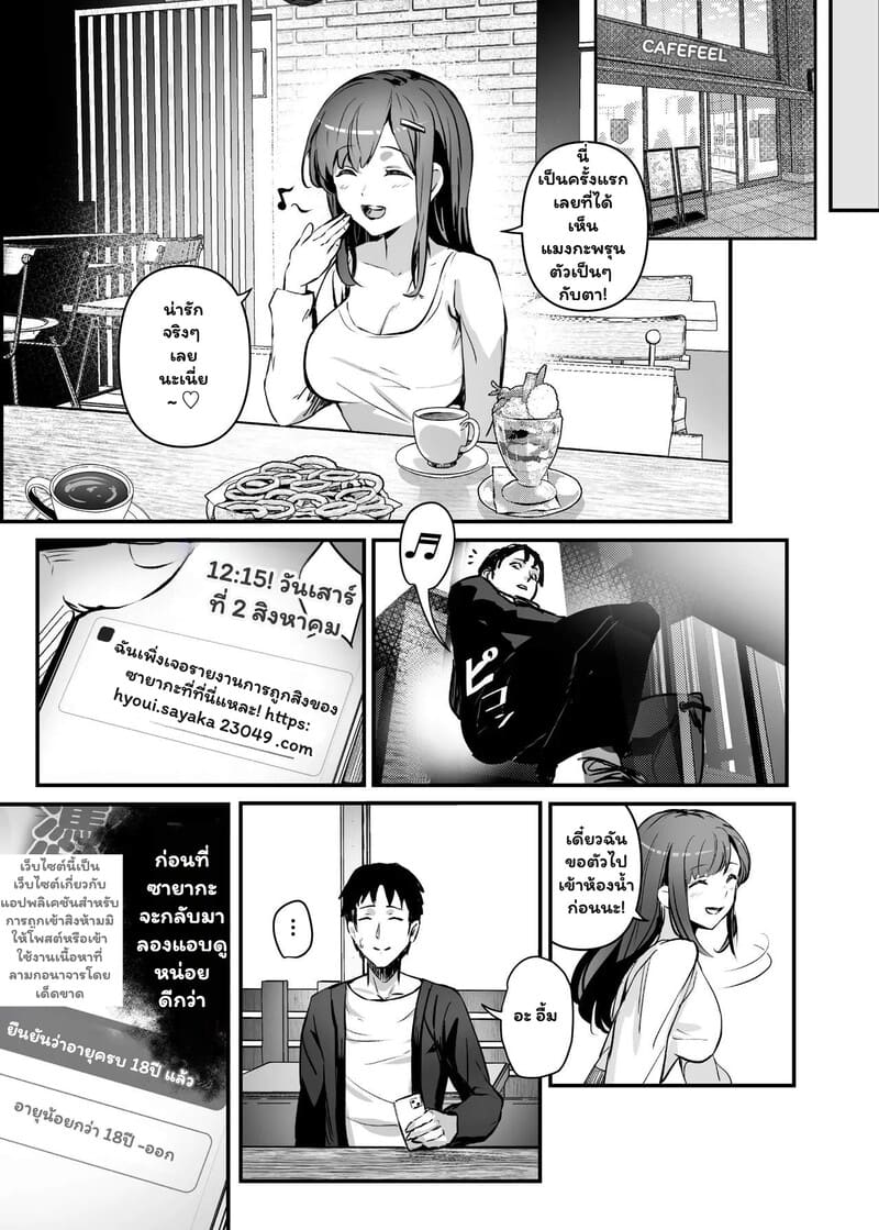 ร่างของเธอ แต่ไม่ใช่เธอ 4