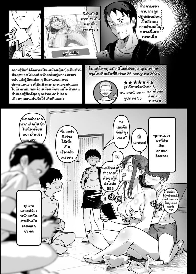 ร่างของเธอ แต่ไม่ใช่เธอ 8