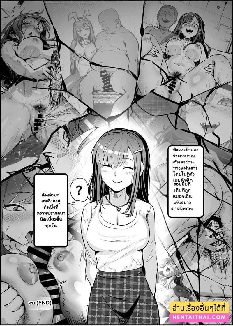 ร่างของเธอ แต่ไม่ใช่เธอ 15