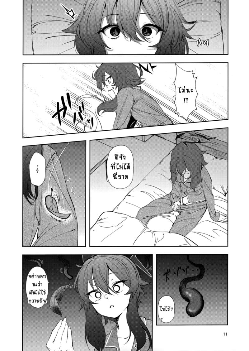 บันทึกการฉี่ของหน่วยรับจ้างสารพัด 9