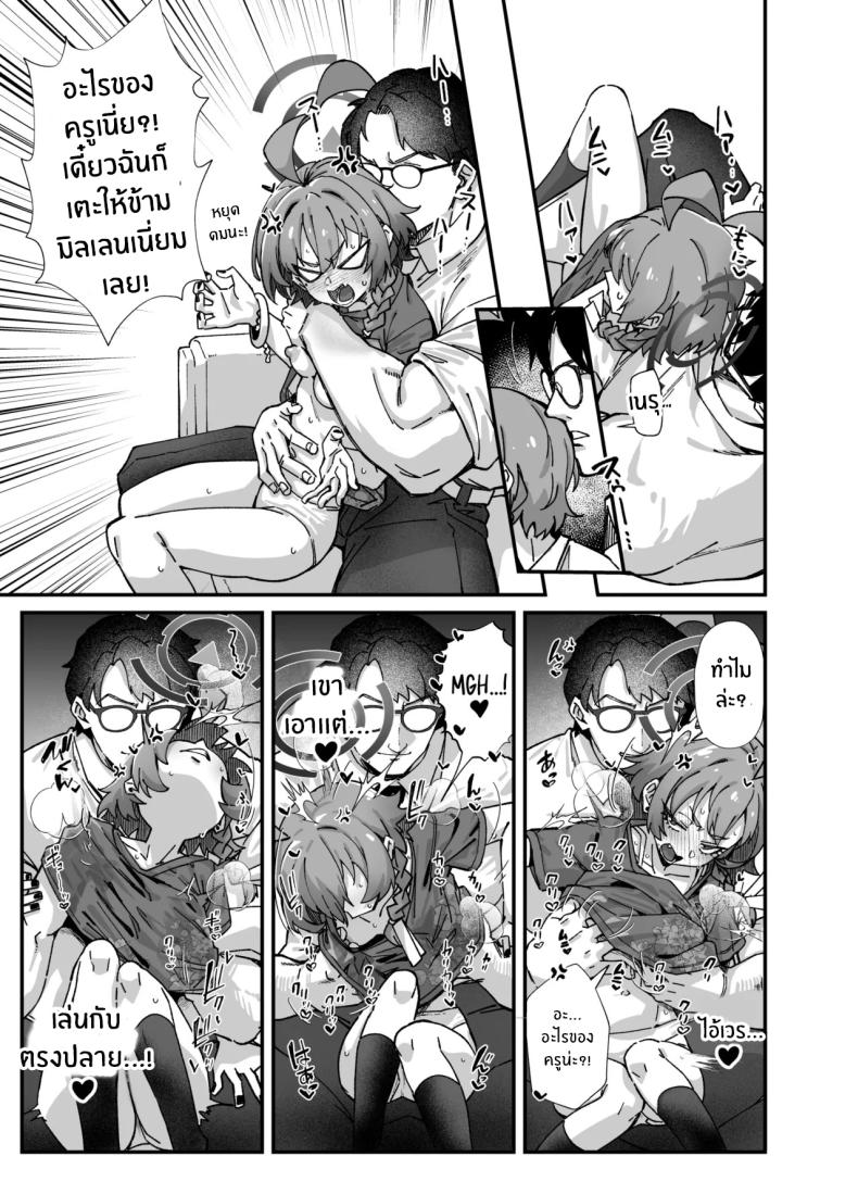 อลวนในมิลเลนเนี่ยม 8