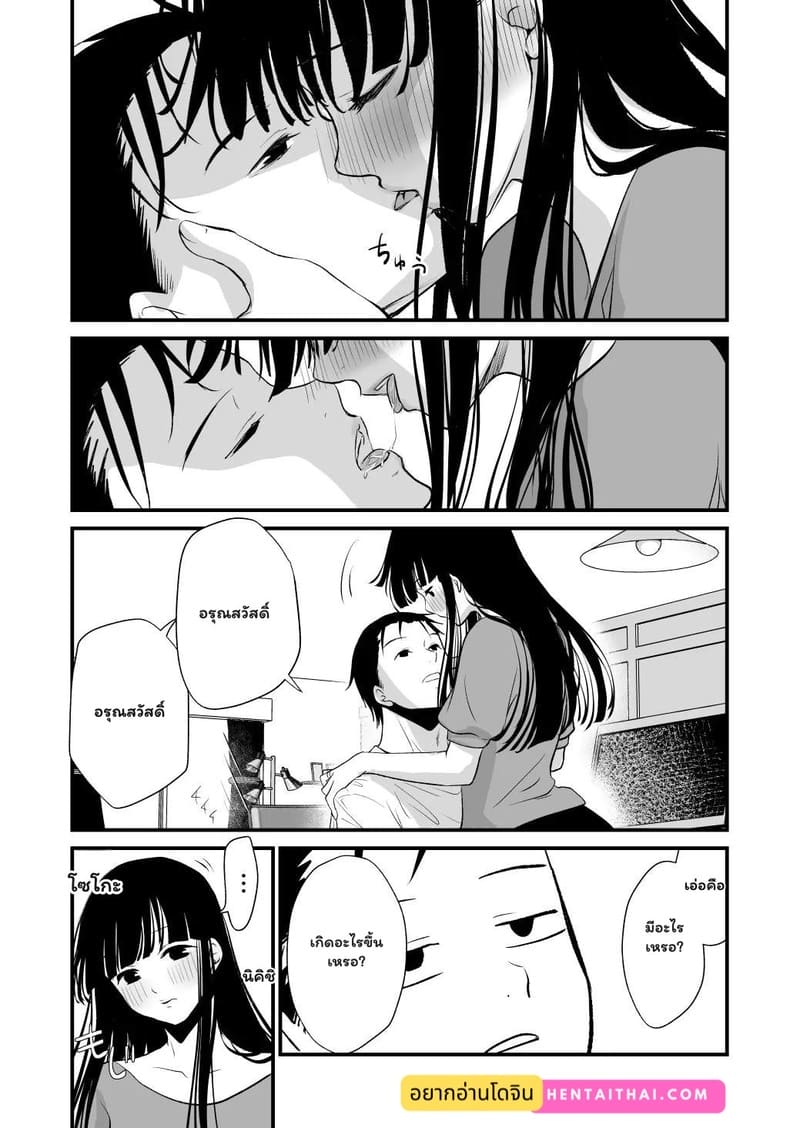 สัมพันธ์ลับ ก่อนเริ่มงาน 1