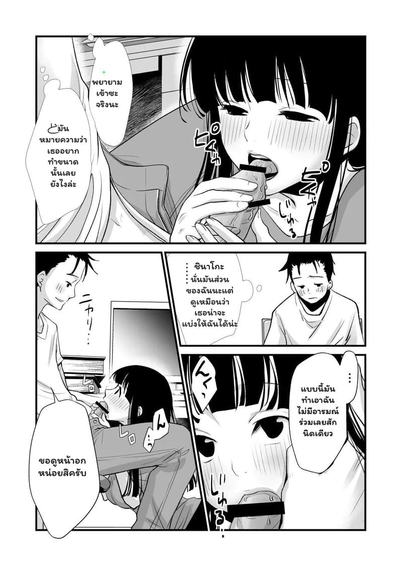 สัมพันธ์ลับ ก่อนเริ่มงาน 5