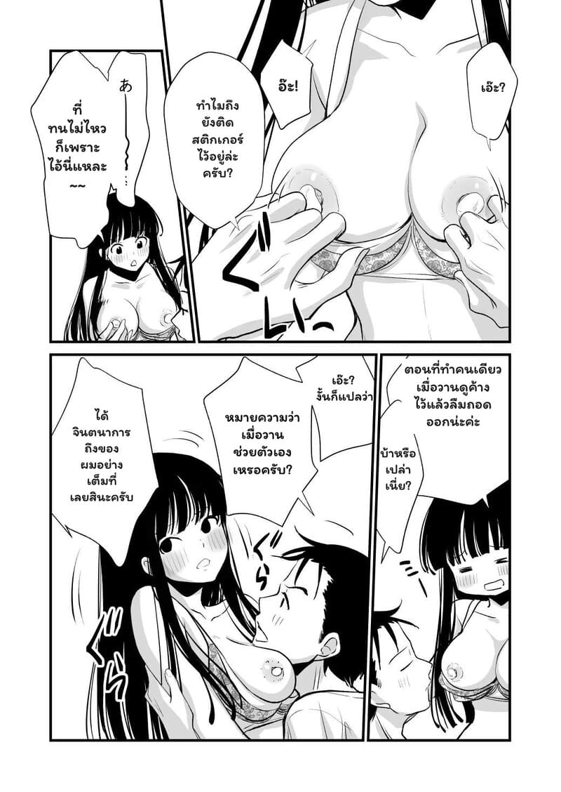 สัมพันธ์ลับ ก่อนเริ่มงาน 7