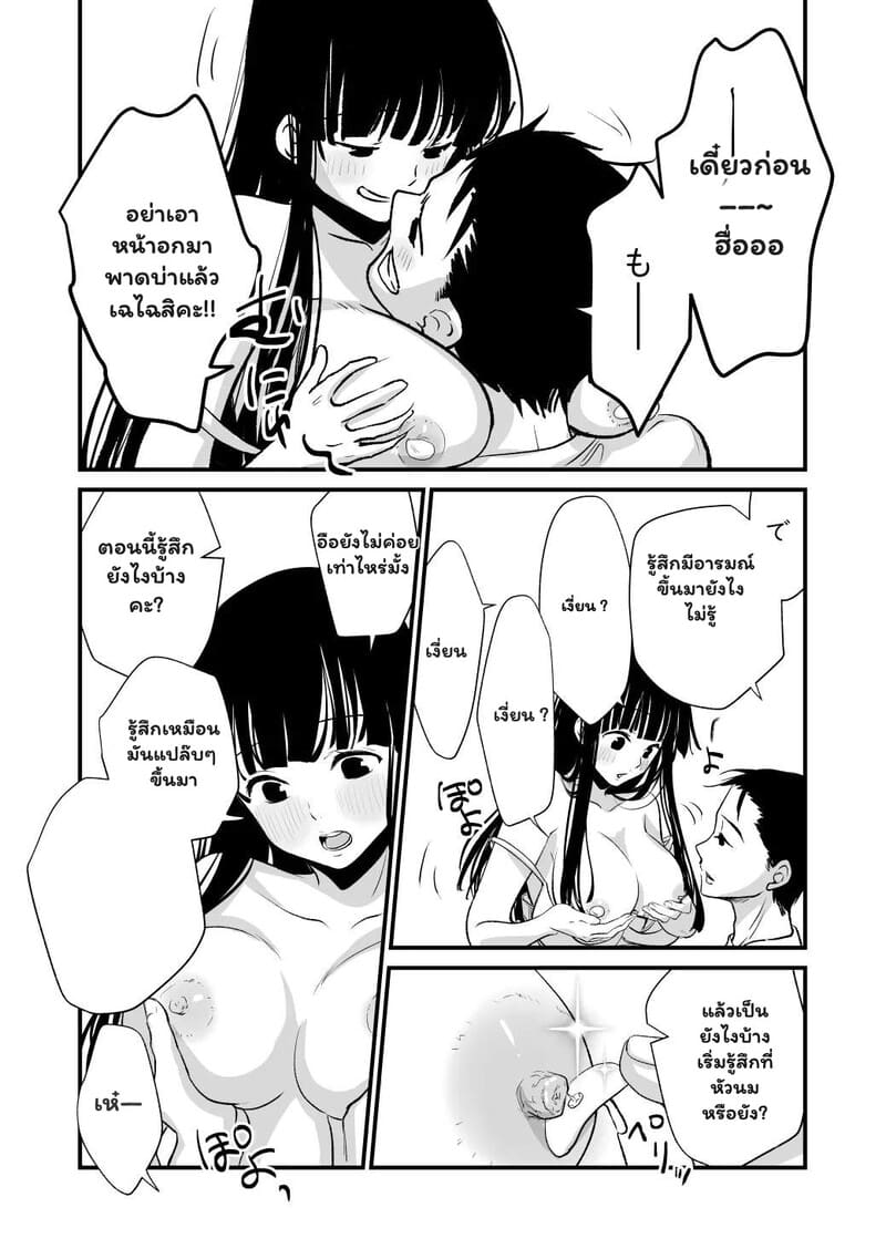 สัมพันธ์ลับ ก่อนเริ่มงาน 8