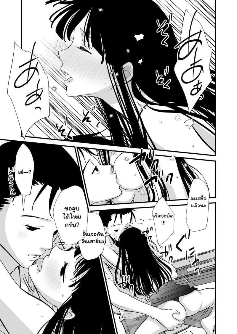 สัมพันธ์ลับ ก่อนเริ่มงาน 11