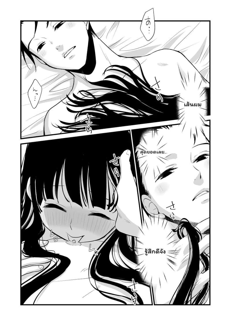 สัมพันธ์ลับ ก่อนเริ่มงาน 14