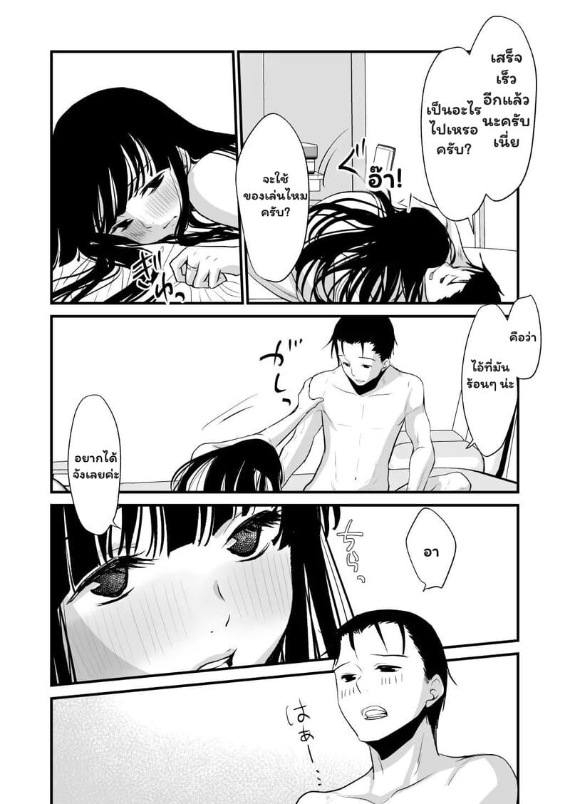 สัมพันธ์ลับ ก่อนเริ่มงาน 20