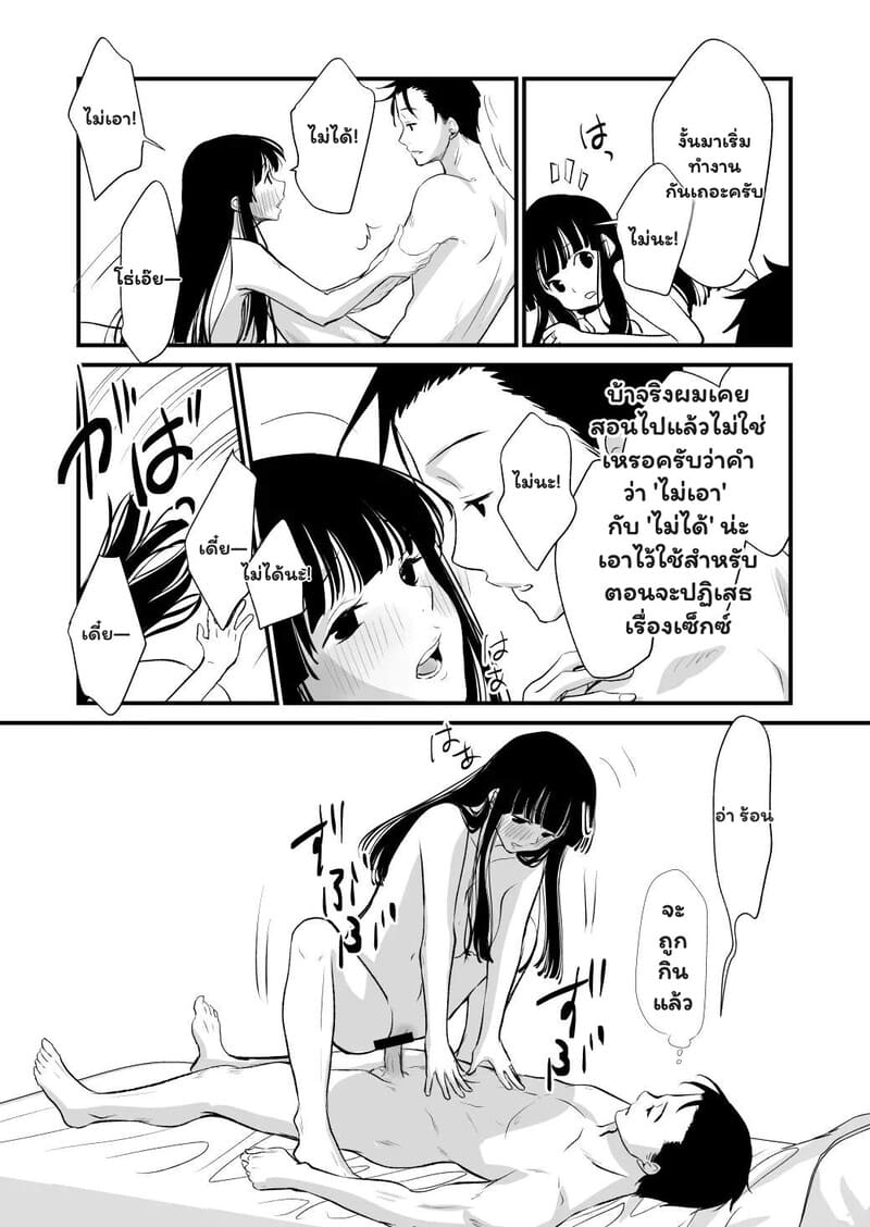 สัมพันธ์ลับ ก่อนเริ่มงาน 27