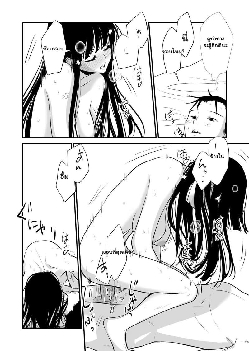 สัมพันธ์ลับ ก่อนเริ่มงาน 29