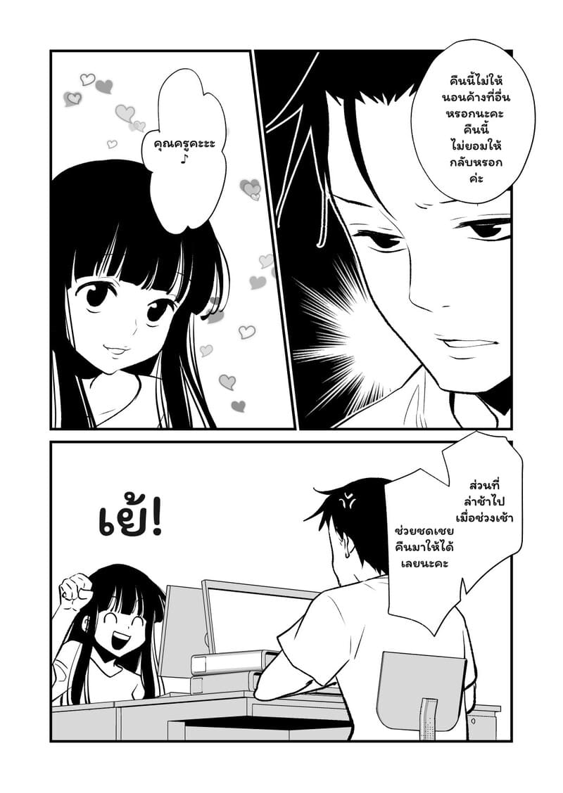 สัมพันธ์ลับ ก่อนเริ่มงาน 40