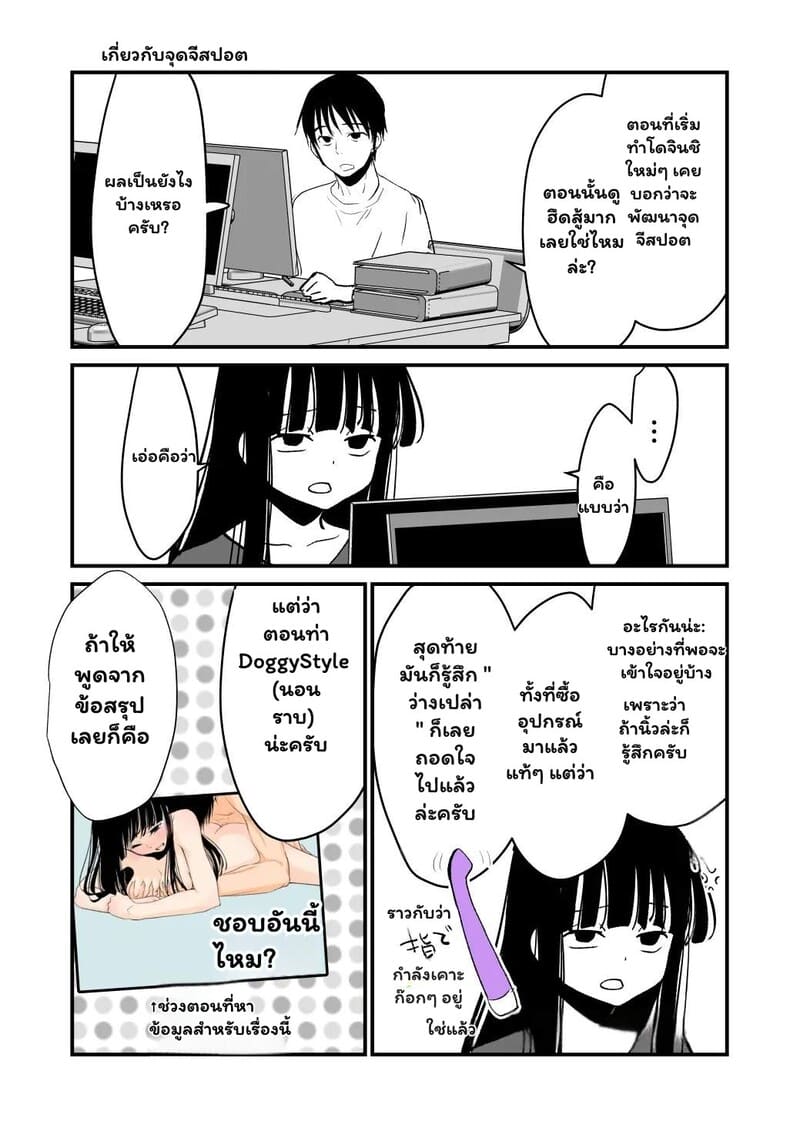 สัมพันธ์ลับ ก่อนเริ่มงาน 43