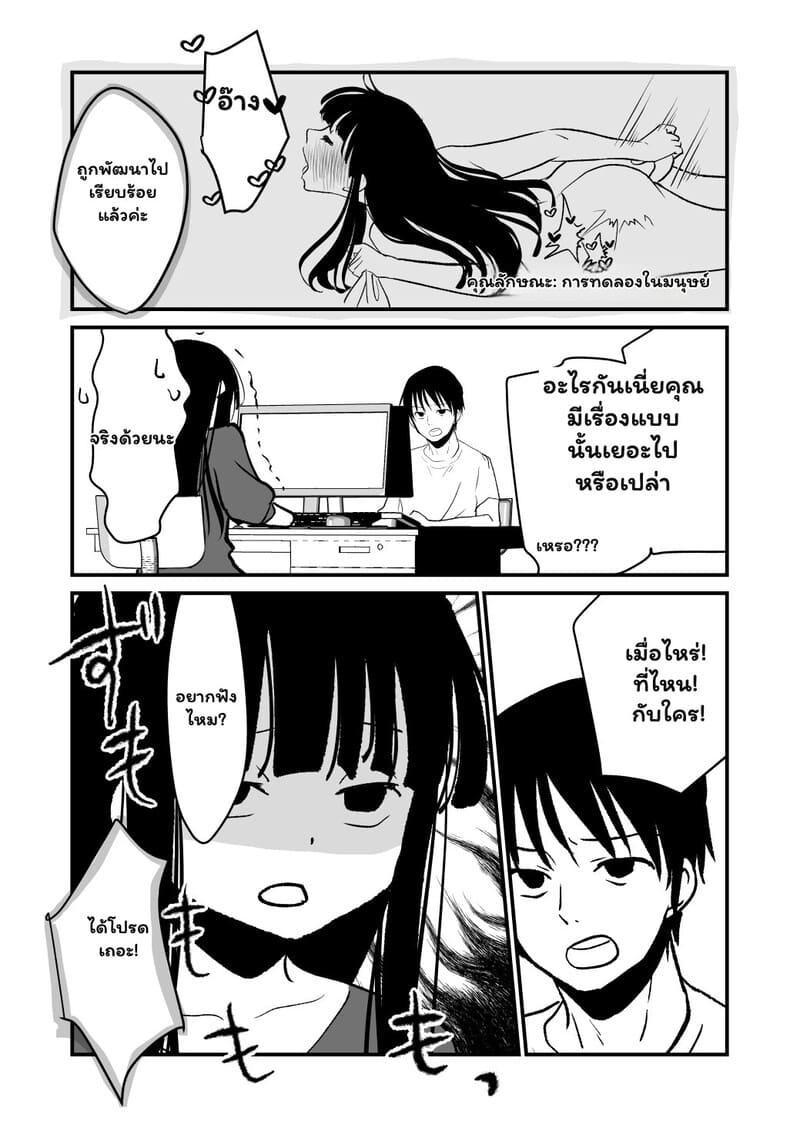 สัมพันธ์ลับ ก่อนเริ่มงาน 44