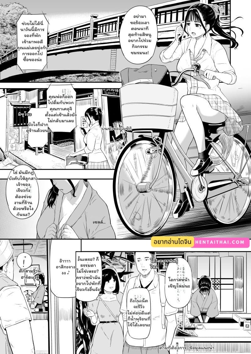 ความลับเรียวกัง 1