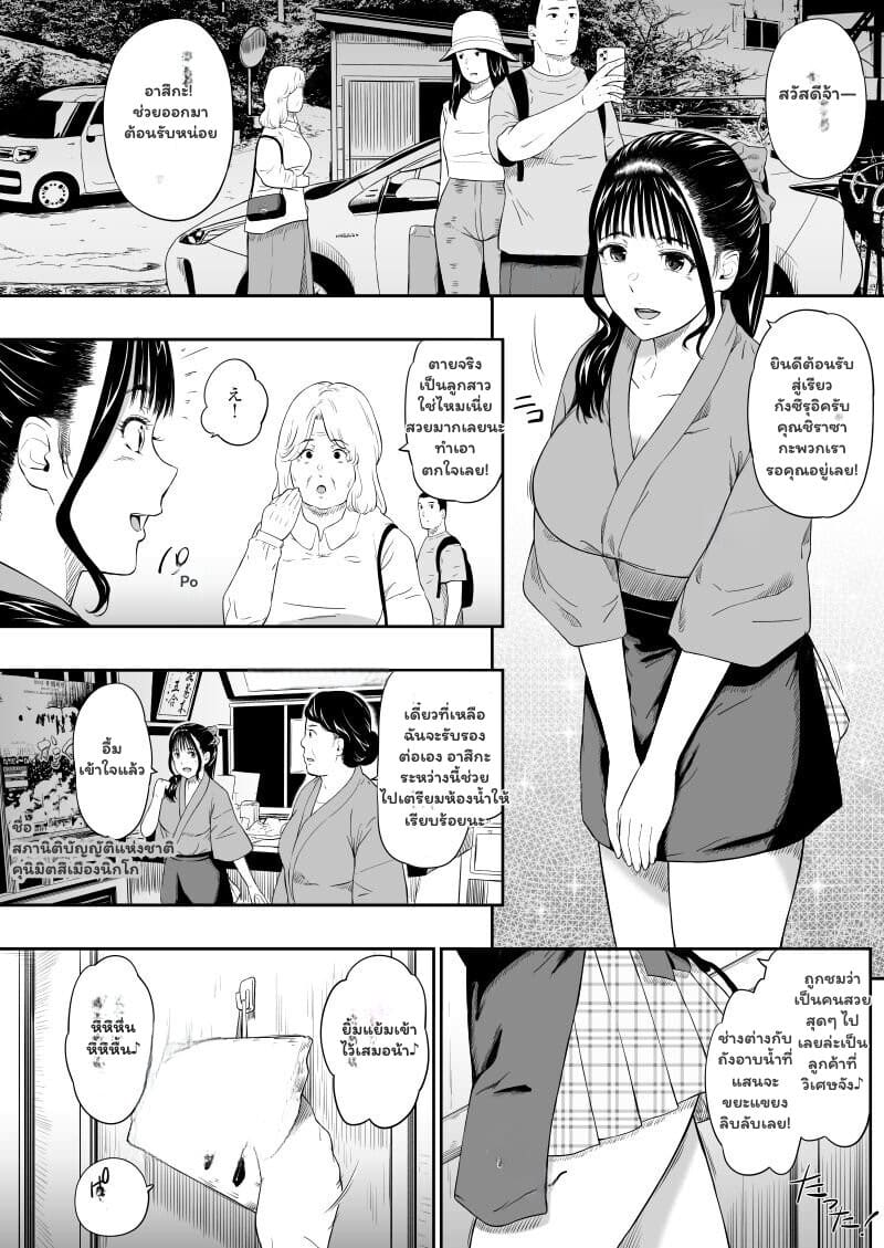 ความลับเรียวกัง 4