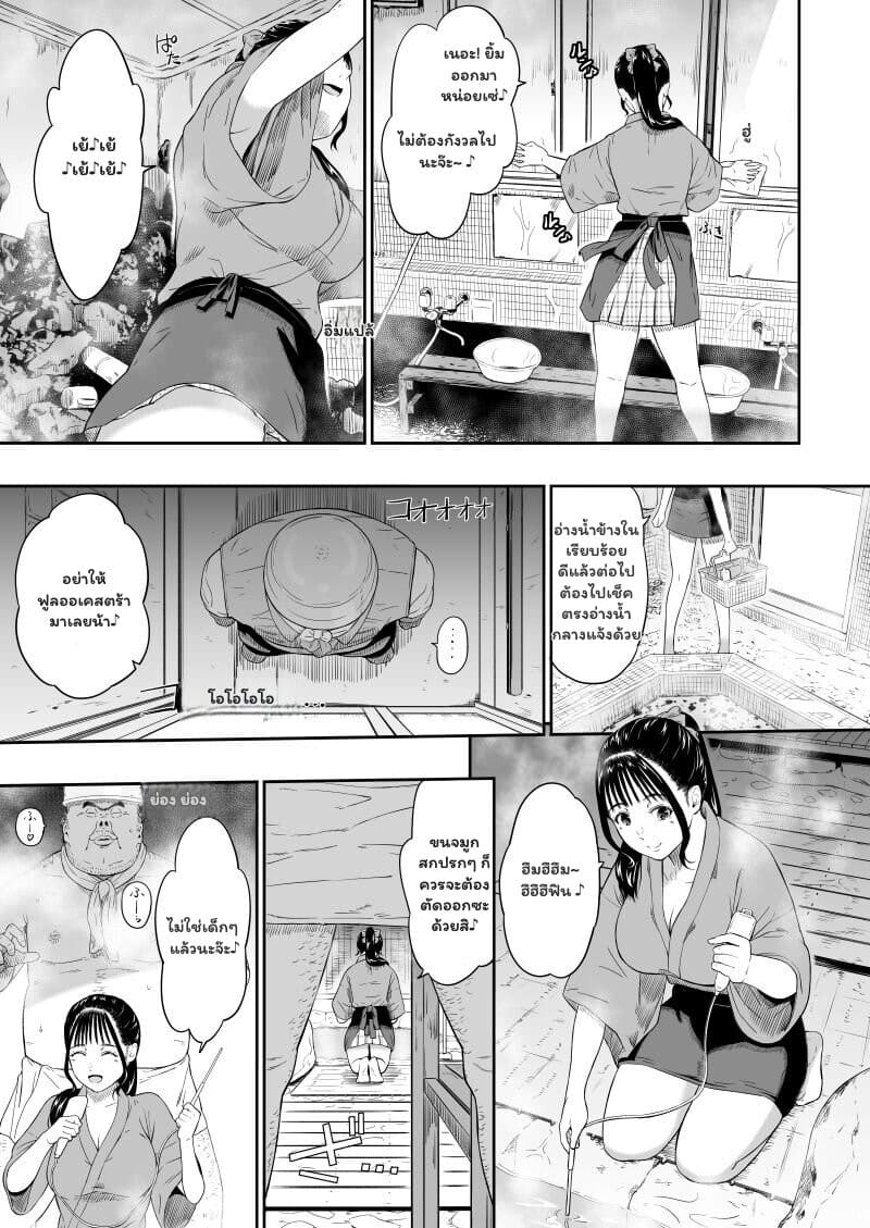 ความลับเรียวกัง 5