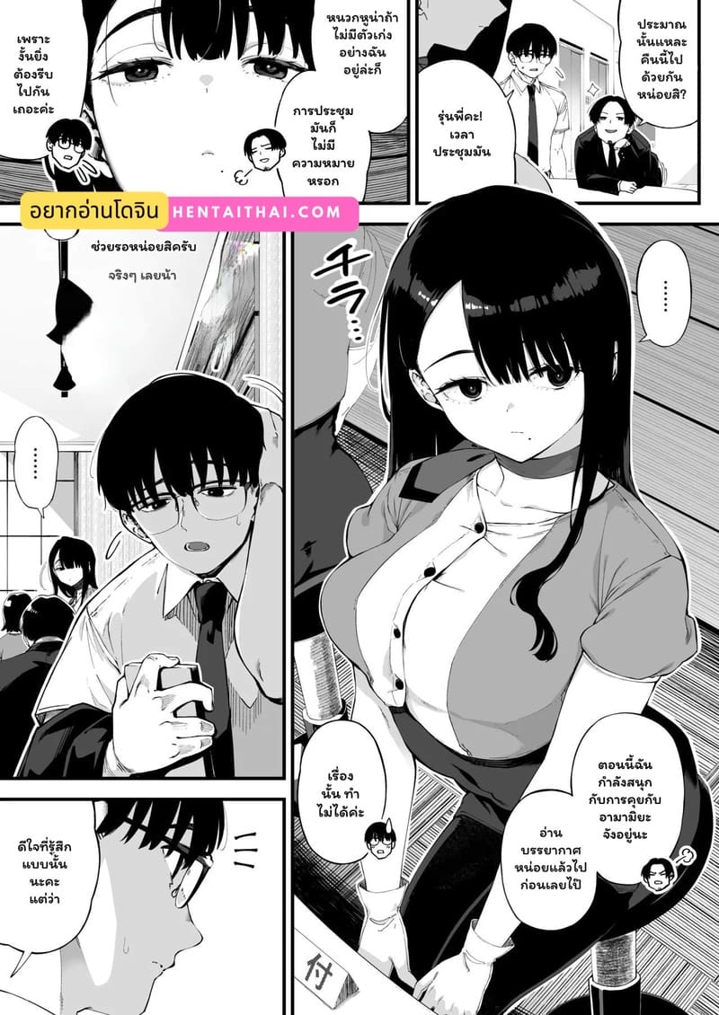 ปลอบใจรักใต้โต๊ะทำงาน 1